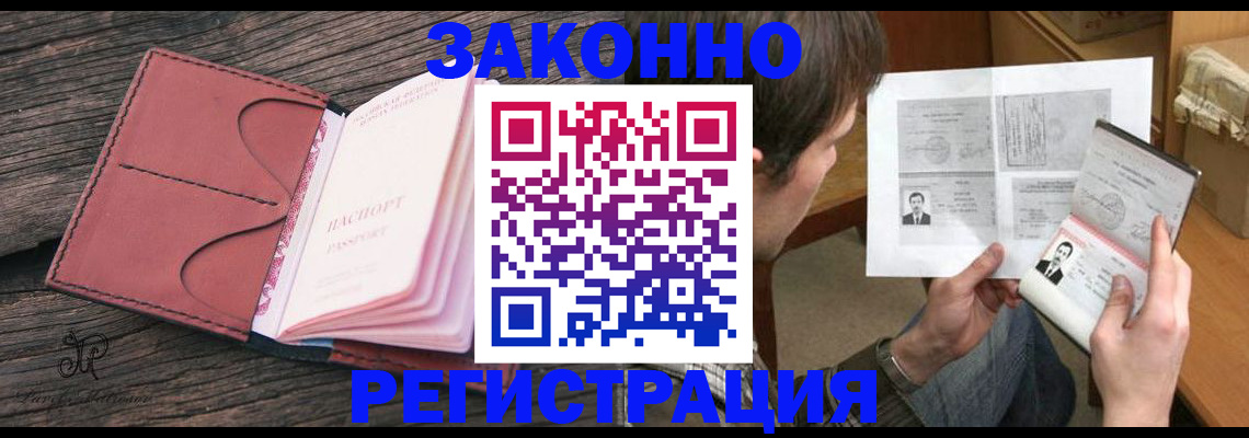 прописка гарантия в Камешково