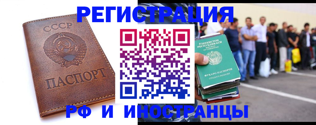 прописка для работы в Камешково