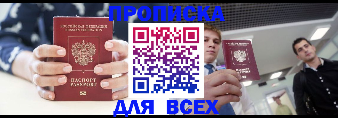 временная регистрация купить в Камешково