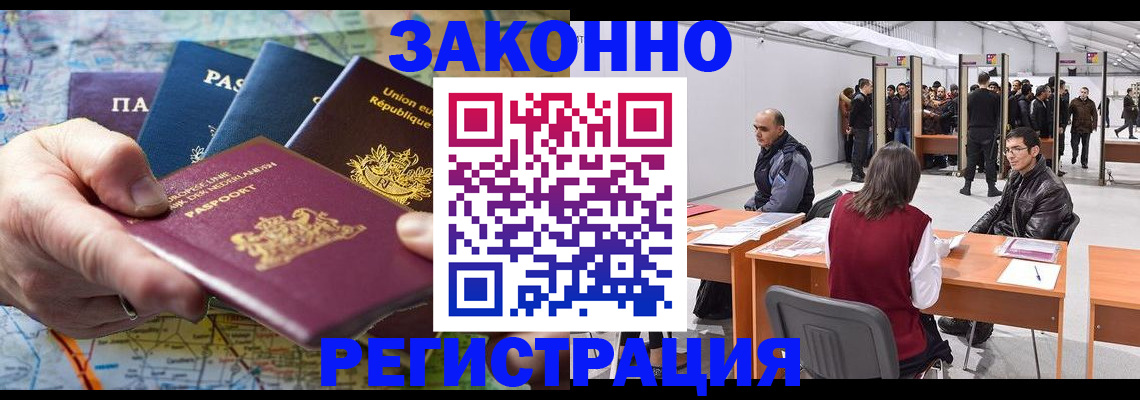 временная прописка в Камешково